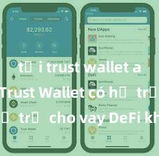 tải trust wallet android Trust Wallet có hỗ trợ cho vay DeFi không?